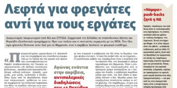 Διαβάστε στο Πριν που κυκλοφορεί το Σαββατοκύριακο 9-10 Οκτωβρίου