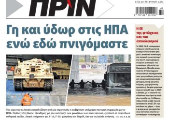 Διαβάστε στο Πριν που κυκλοφορεί το Σαββατοκύριακο 16-17 Οκτωβρίου