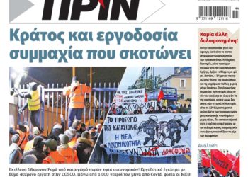 Διαβάστε στο Πριν που κυκλοφορεί το Σαββατοκύριακο 30-31 Οκτωβρίου