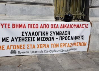 Τραπεζοϋπάλληλοι: Η Πρόταση Προοπτικής στις εκλογές του ΣΥΕΤΕ