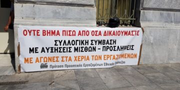 Τραπεζοϋπάλληλοι: Η Πρόταση Προοπτικής στις εκλογές του ΣΥΕΤΕ