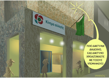 Σχόλια στο Ημίφως 23/10/2021