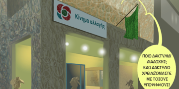 Σχόλια στο Ημίφως 23/10/2021