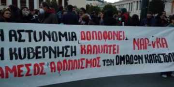 ΝΑΡ: Η κλιμάκωση της καταστολής από την αντιλαϊκή κυβέρνηση θα τσακιστεί από την λαϊκή πάλη