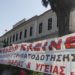 Αιγινήτειο: Απολύουν ειδικευόμενο γιατρό για τη συνδικαλιστική του δράση