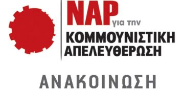 ΝΑΡ: Για τις εκδηλώσεις του Πολυτεχνείου και το μπαράζ ψευδολογίας του ΣΥΡΙΖΑ και της αστικής πολιτικής