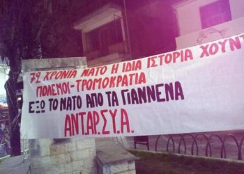 «Το ΝΑΤΟ θέλει το καλό μας»: Εκδήλωση με ΝΔ, ΣΥΡΙΖΑ κ.α. στα Γιάννενα
