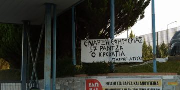 Αττικό Νοσοκομείο: Κινητοποίηση των γιατρών για τα ράντζα την Τρίτη