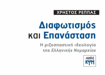 Ελληνική Νομαρχία, νεοελληνικός διαφωτισμός και επανάσταση