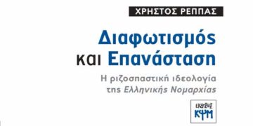 Ελληνική Νομαρχία, νεοελληνικός διαφωτισμός και επανάσταση