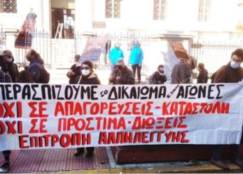 Πορεία αλληλεγγύης σε διωκόμενους για συμμετοχή σε κινητοποιήσεις το Σάββατο 27/11