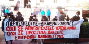 Πορεία αλληλεγγύης σε διωκόμενους για συμμετοχή σε κινητοποιήσεις το Σάββατο 27/11