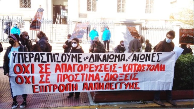 Πορεία αλληλεγγύης σε διωκόμενους για συμμετοχή σε κινητοποιήσεις το Σάββατο 27/11