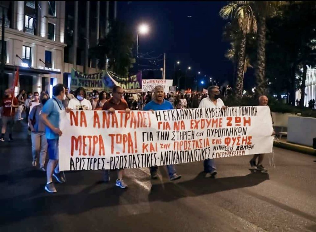 Αντικαπιταλιστικές περιφερειακές και δημοτικές κινήσεις: Ανατροπή της περιβαλλοντοκτόνας πολιτικής κυβερνήσεων-ΕΕ-Κεφαλαίου για αξιοπρεπή δουλειά και ζωή σε αρμονία με τη φύση