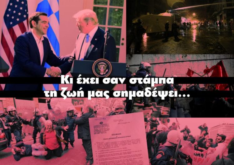 Ο ΣΥΡΙΖΑ μαζί με τη ΝΔ ενάντια στους φοιτητές που αγωνίζονται