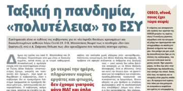 Διαβάστε στο Πριν που κυκλοφορεί το Σαββατοκύριακο 6-7 Νοεμβρίου