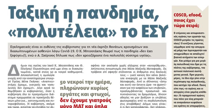 Διαβάστε στο Πριν που κυκλοφορεί το Σαββατοκύριακο 6-7 Νοεμβρίου
