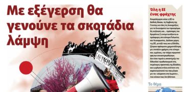 Διαβάστε στο Πριν που κυκλοφορεί το Σαββατοκύριακο 13-14 Νοεμβρίου