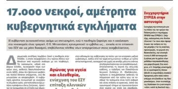 Διαβάστε στο Πριν που κυκλοφορεί το Σαββατοκύριακο 20-21 Νοεμβρίου