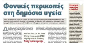 Διαβάστε στο Πριν που κυκλοφορεί το Σαββατοκύριακο 27-28 Νοεμβρίου