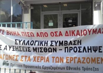 Πρόταση Προοπτικής: Καμιά μεταφορά προσωπικού της ΕΤΕ στη DoValue!