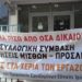 Πρόταση Προοπτικής: Καμιά μεταφορά προσωπικού της ΕΤΕ στη DoValue!