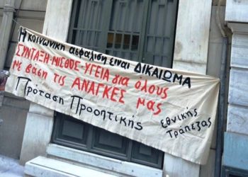 Εκλογές ΣΥΕΤΕ: Αρνητικός συσχετισμός, ελπιδοφόρο αποτέλεσμα Πρότασης Προοπτικής