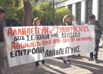 Συνεχίζεται η δίκη για τα Σεπόλια – Μαχητική συγκέντρωση αλληλεγγύης (φωτο)