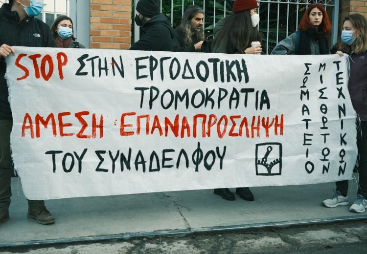 Συγκέντρωση διαμαρτυρίας στην Planet Fruits ενάντια στην εκδικητική απόλυση (φωτο)