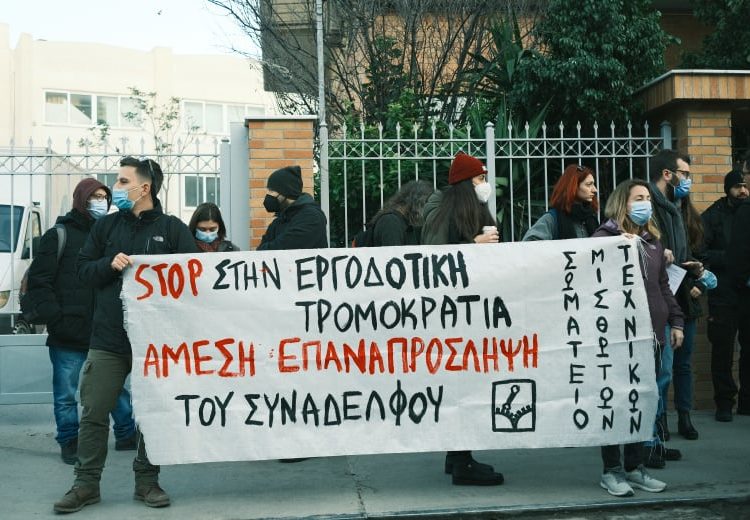 Συγκέντρωση διαμαρτυρίας στην Planet Fruits ενάντια στην εκδικητική απόλυση (φωτο)