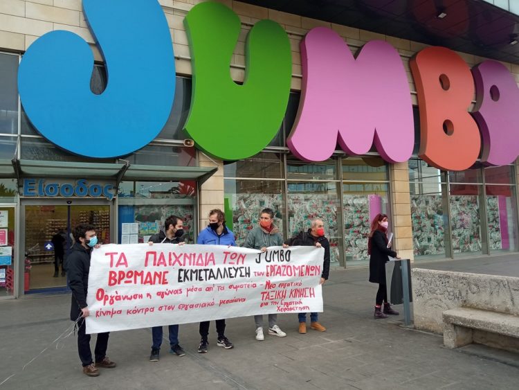 Παρέμβαση Ταξικής Κίνησης στα Jumbo Θεσσαλονίκης