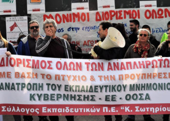 Πρωτοβάθμια σωματεία σπάνε το απεργιακό μορατόριουμ – Στάση εργασίας στις 16/12 και συγκέντρωση στις 12.30 μ.μ. πλατ. Κλαυθμώνος