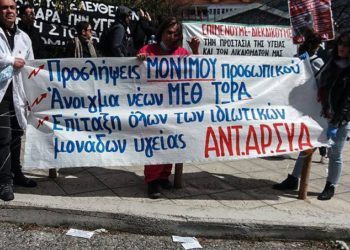 ΑΝΤΑΡΣΥΑ: Όχι στην εγκληματική πολιτική της κυβέρνησης
