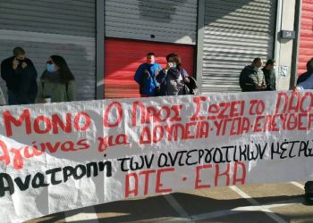 ΑΤΕ ΕΚΑ: Όχι ανέξοδοι βερμπαλισμοί – Να προκηρυχθεί 24ωρη απεργία κατά προϋπολογισμού και ν. Χατζηδάκη