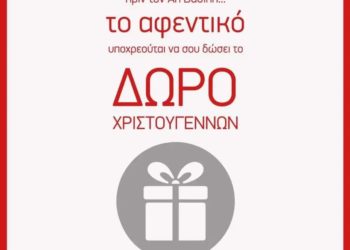 Attack: Φέτος δε θα τους χαρίσουμε το Δώρο μας!