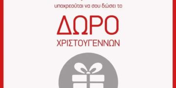 Attack: Φέτος δε θα τους χαρίσουμε το Δώρο μας!