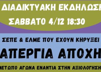 Ατζέντα 04.12