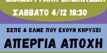Ατζέντα 04.12