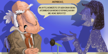 Σχόλια στο Ημίφως 23/12/2021