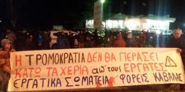 Πετρέλαια Καβάλας: Με εργατικούς αγώνες να ανατραπεί ο εργασιακός μεσαίωνας