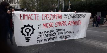 LΑΒour στην Έρευνα: «Να μην μελετάμε απλώς  τον κόσμο, να τον αλλάξουμε»!