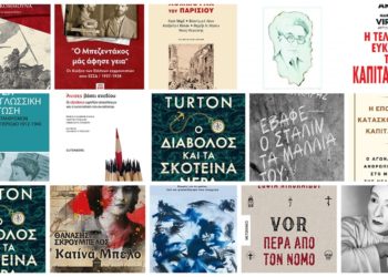 Βιβλία για τις γιορτές και όχι μόνο