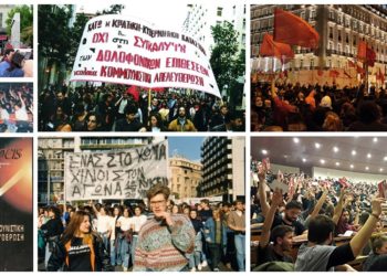 26 χρόνια νεολαία Κομμουνιστική Απελευθέρωση
