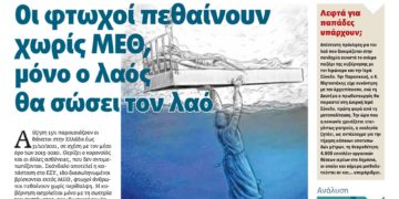 Διαβάστε στο Πριν που κυκλοφορεί το Σαββατοκύριακο 11-12 Δεκεμβρίου