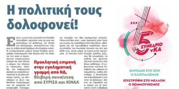 Διαβάστε στο Πριν που κυκλοφορεί το Σαββατοκύριακο 18-19 Δεκεμβρίου