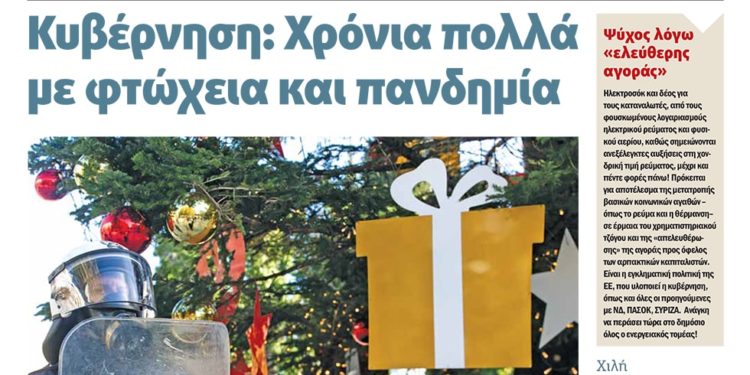 Διαβάστε στο Πριν που κυκλοφορεί από την Πέμπτη 23 Δεκεμβρίου
