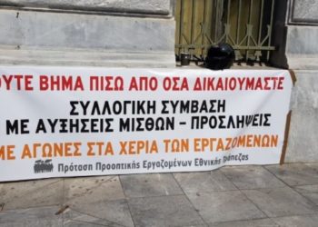 Πρόταση Προοπτικής: Η Εθνική Τράπεζα έχει ανάγκη από προσλήψεις και όχι απολύσεις!