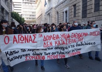ΣΜΤ: Αντιδημοκρατικές πρακτικές από την ΕΣΑΚ