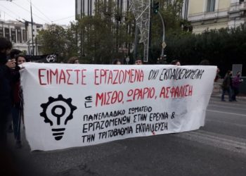 Σωματείο στην Έρευνα: Και τώρα αγώνας για κλαδική σύμβαση!