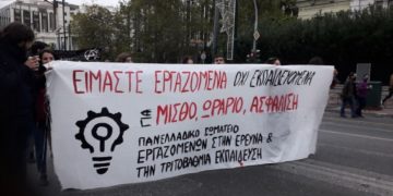 Σωματείο στην Έρευνα: Και τώρα αγώνας για κλαδική σύμβαση!